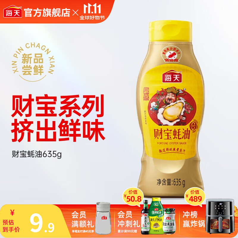 海天财宝蚝油635g*1