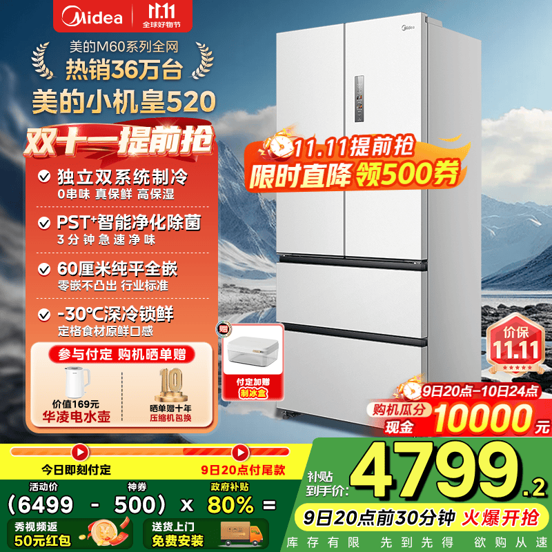 美的（Midea）M60系列520升小机皇白色法式多门四门冰箱超薄纯平嵌入双系统双循环家用无霜大容量除菌净味 BCD-5