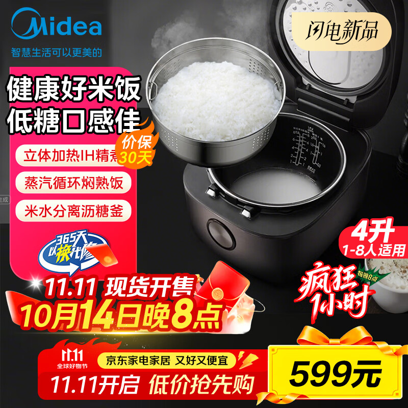 美的低糖低卡IH智能电饭煲电饭锅家用4L降还原糖智控养生蒸米饭锅 【低糖低卡】灶火IH加热 4L