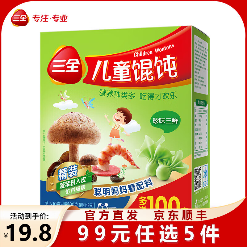 三全儿童水饺营养水饺速冻食品 300g 42只 儿童珍味三鲜馄饨 42只310g
