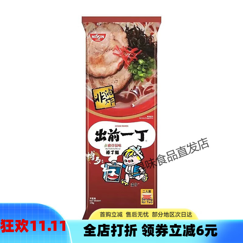 出前一丁香港制造日清棒丁面方便面1袋2人份日式拉面棒烏冬非油炸 棒丁面-赤豬骨湯風(fēng)味*1袋