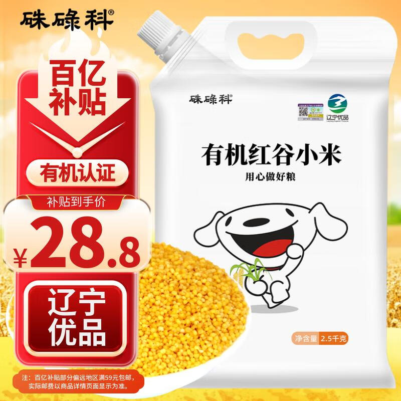 硃碌科有机黄小米5斤 新米吃的红谷小米粥 东北小黄米杂粮粗粮