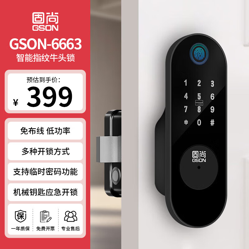 GS固尚GSON老式门智能锁牛头锁防盗门指纹锁出租屋农村大铁门门禁一体密码锁