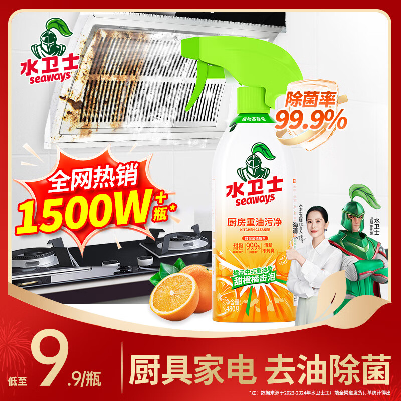 水卫士厨房重油污净 油污清洁剂抽油烟机清洗剂 强力去油污油烟净水卫仕 油污清洁剂480g*1瓶