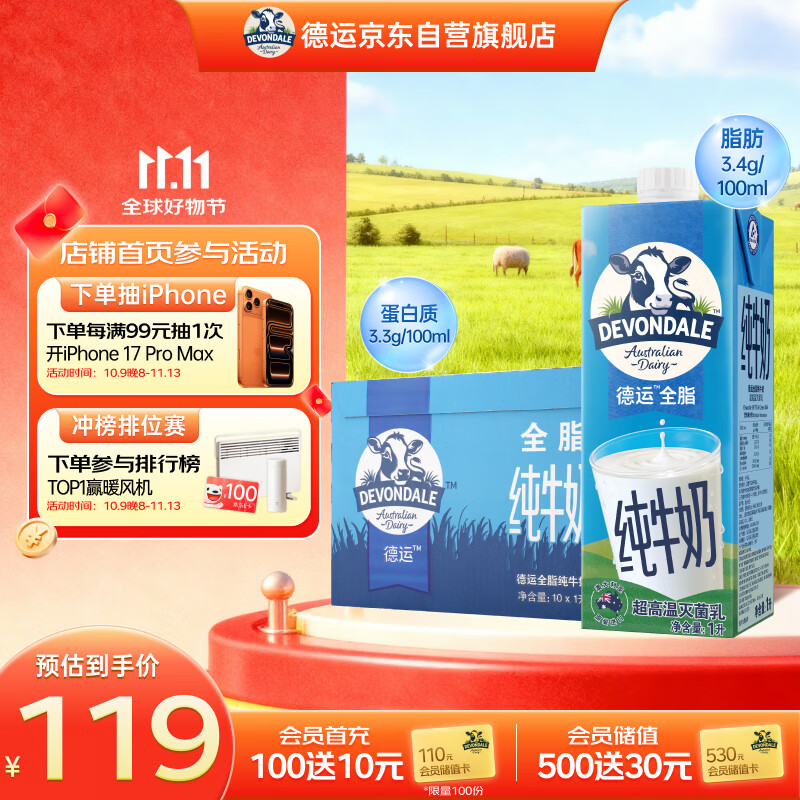 德运（Devondale）全脂纯牛奶澳洲原装进口原生高钙1L*10盒/箱装早餐