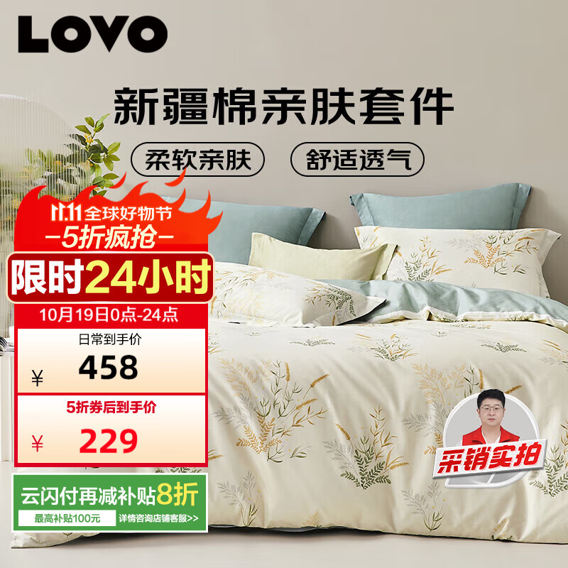 LOVO罗莱生活 全棉四件套纯棉床单被套双人床品1.8米 京东定制款