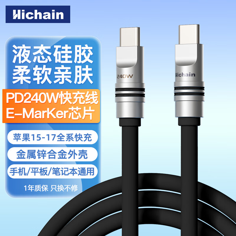 Hichain充电线快充双type-c数据线超级快充硅胶PD3.1/240W数据线苹果15-17Pro华为手机平板电脑充电线 【黑色】C-C240W双type-c快充 2M