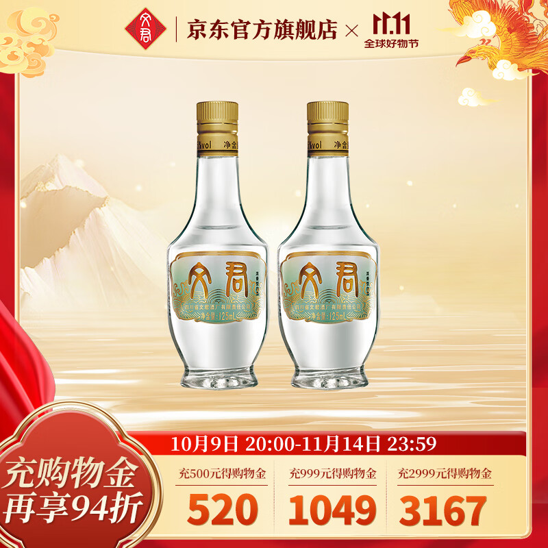 文君酒 白酒 小酒版 45度情怀装 浓香型 四川白酒 宴请 收藏 送礼 45%vol 125mL 2瓶 组合装