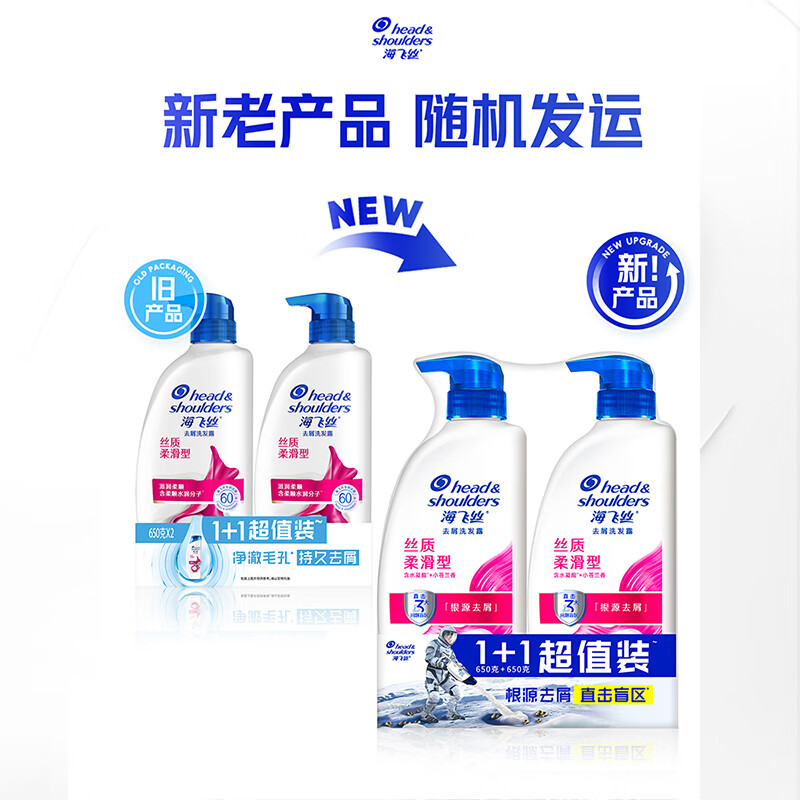 海飞丝【双11开门红】去屑洗发露男女通用丝质柔滑型头膏洗发露洗发液 【超值装】丝质柔滑洗发水650g*2