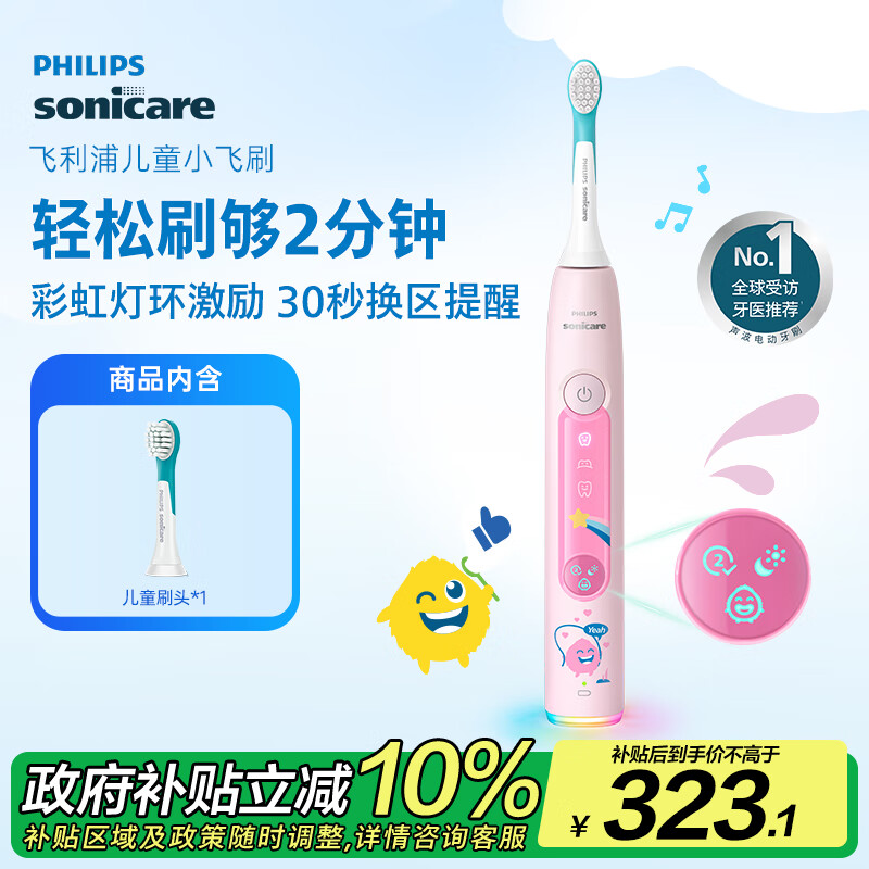 飞利浦（PHILIPS）儿童电动牙刷 小飞刷 送男孩/女孩 生日礼物 适用3-15岁 学生礼物 儿童礼物 星光粉 国家补贴