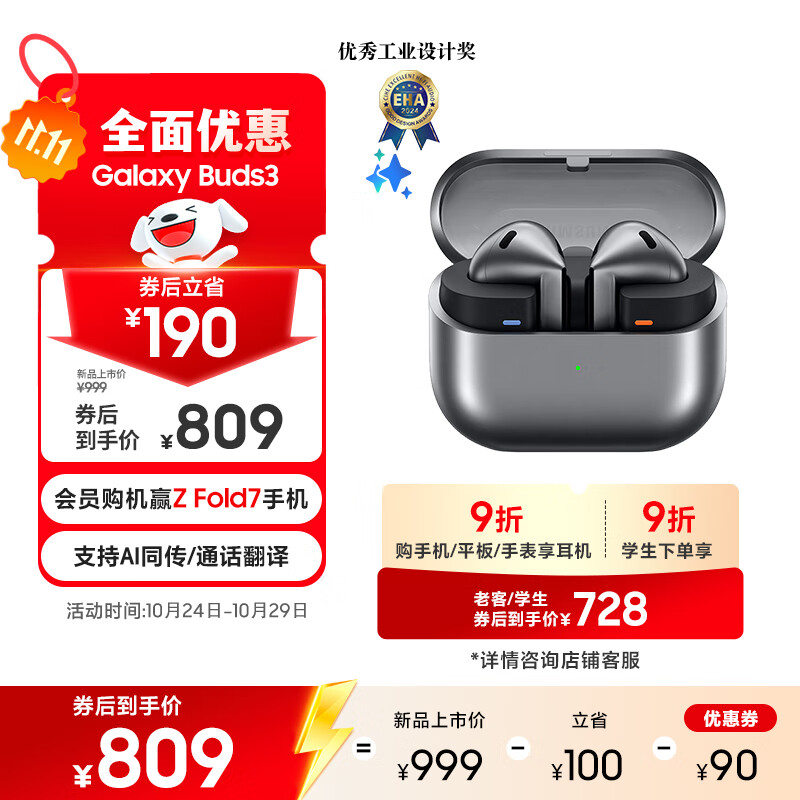 三星 Samsung Buds3 主动降噪ANC半入耳式佩戴蓝牙耳机/无线运动耳机/AI同传翻译 星际银