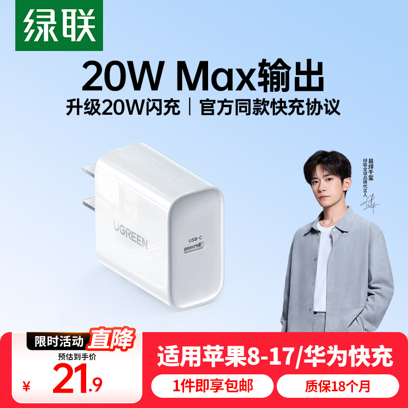 绿联20W充电器适用苹果17充电头Type-C快充iPhone17/air/16e15ProMax14/iPad小米华为手机氮化镓平板