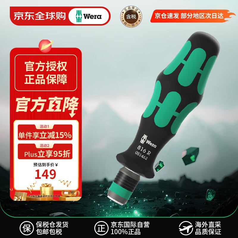 维拉（WERA）螺丝刀手柄816R德国快速换头刀杆人体工学手柄进口