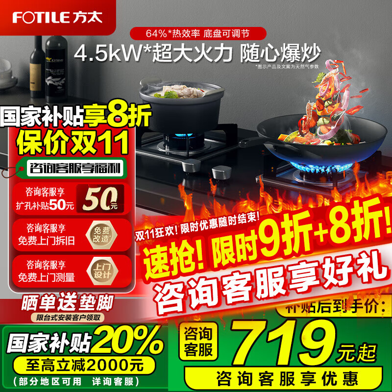 方太（FOTILE）厨房换装家用4.5KW燃气灶双灶具嵌入式节能大火力炉具性价比燃气灶铜火盖可调节尺寸旗舰 天然气（4.5KW*）