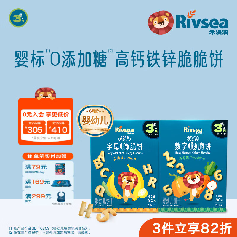 禾泱泱婴幼儿脆脆饼干6个月+ 高钙铁锌 婴儿零食辅食磨牙饼干宝宝零食 脆脆饼组合2盒（字母*1+数字*1）