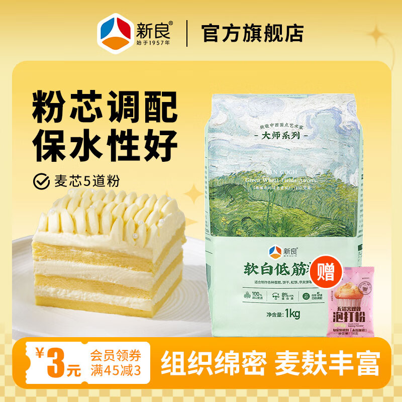 新良大师软白低筋面粉2斤/袋家庭烘焙原料饼干戚风蛋糕专用低筋粉 1kg*1袋