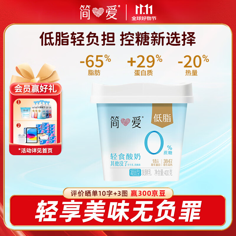 简爱升级款轻食酸奶 0蔗糖 低脂肪 高蛋白原味400g*1桶 低温酸奶