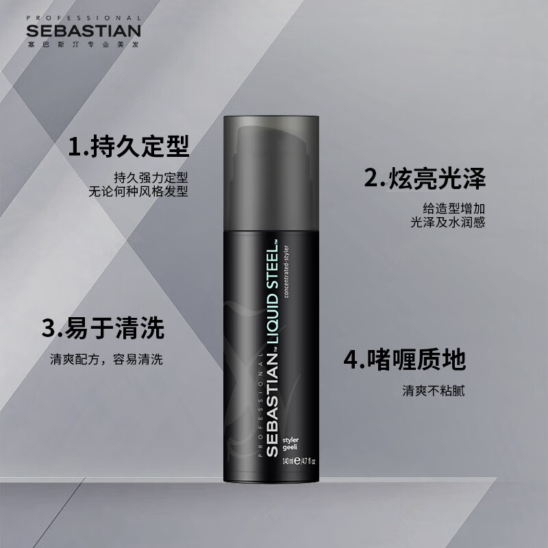 塞巴斯汀(SEBASTIAN)刚劲啫喱男女士油头背头飞机头保湿强劲持久定型发胶啫喱水啫喱膏 【两瓶装】刚劲啫喱140ml