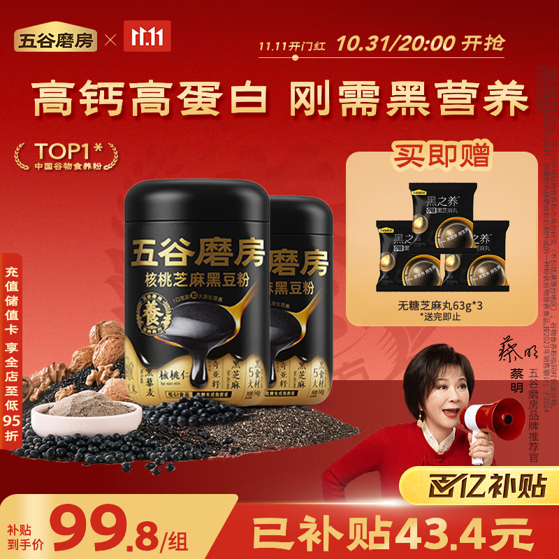 五谷磨房低GI黑芝麻糊炖奶米糊核桃芝麻黑豆粉即食速食早餐代餐粉546g*2罐