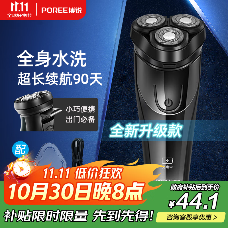 飞科博锐剃须刀电动刮胡刀男士充电式胡须刀便携车载剃胡子刀生日礼物送男友送老公推荐 PS156