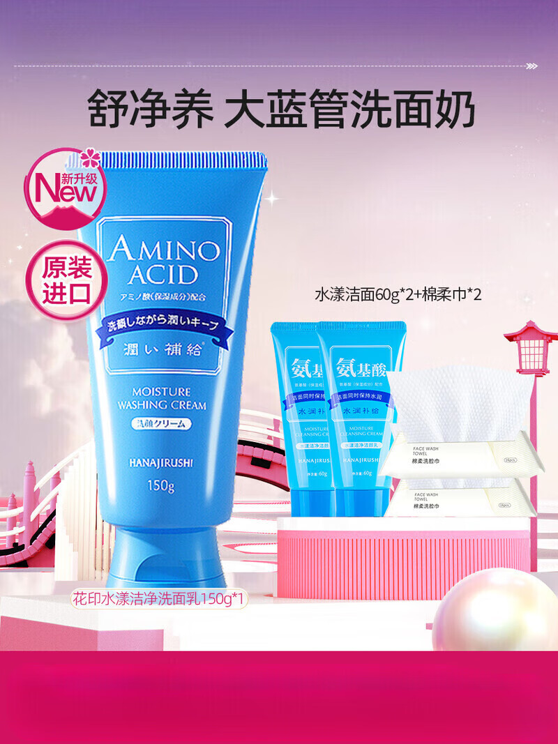 花印氨基酸洗面奶女男士舒缓深层洁净保湿进口水漾洁净洁面乳泡沫 1支 【镇店爆款】
