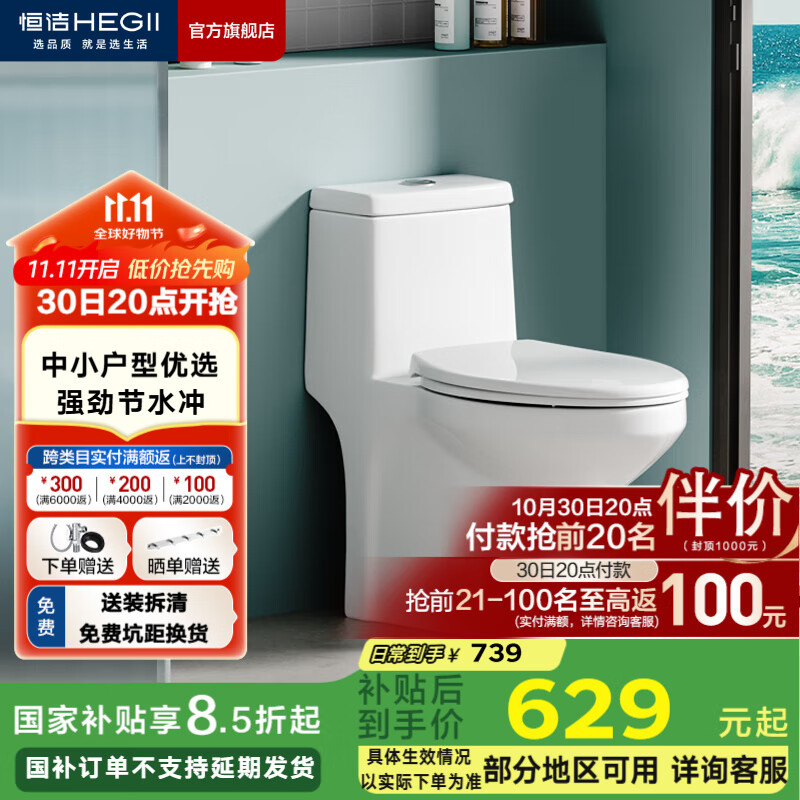 恒洁（HEGII） 马桶家用节水防臭虹吸式大冲力全管道施釉坐便器包安装 【小户型优选】一级水效516 305/300mm