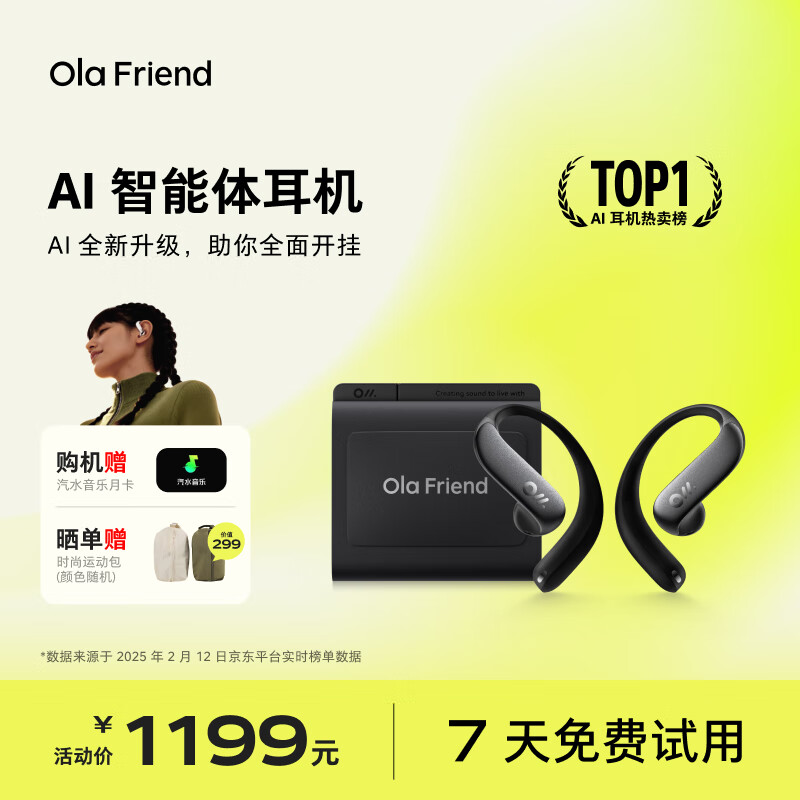 Ola Friend智能体耳机 开放式不入耳AI蓝牙耳机超轻6.6g长续航挂耳式豆包运动无线耳机 小钱包 蝶翼黑
