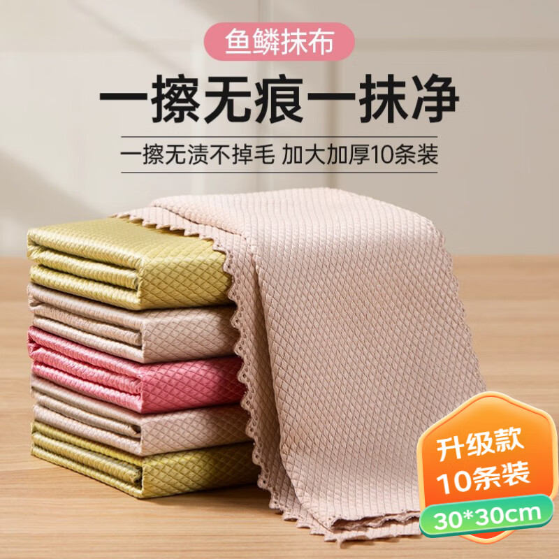COODORA鱼鳞抹布30*30cm10片装厨房专用毛巾家务清洁洗碗擦拭布擦玻璃巾