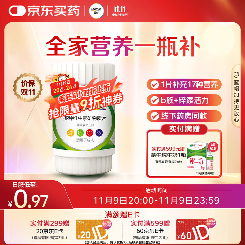 善存男女中老年佳维复合维生素 B族B12维CED3钙锌铁叶酸烟酰胺 30片