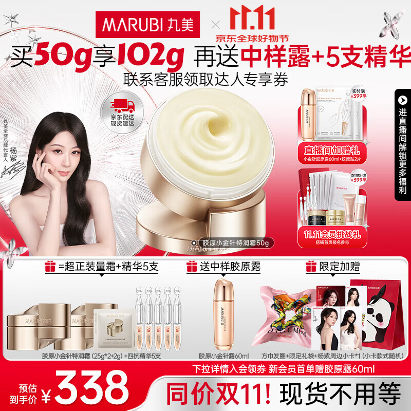 丸美双胶原小金针面霜特惠价756元