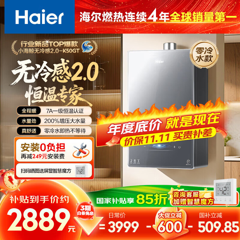 海尔(Haier)【无冷感2.0 K50GT零冷水】16升燃气热水器天然气 洗澡家用7A一级恒温静音大水量【国家补贴15%】