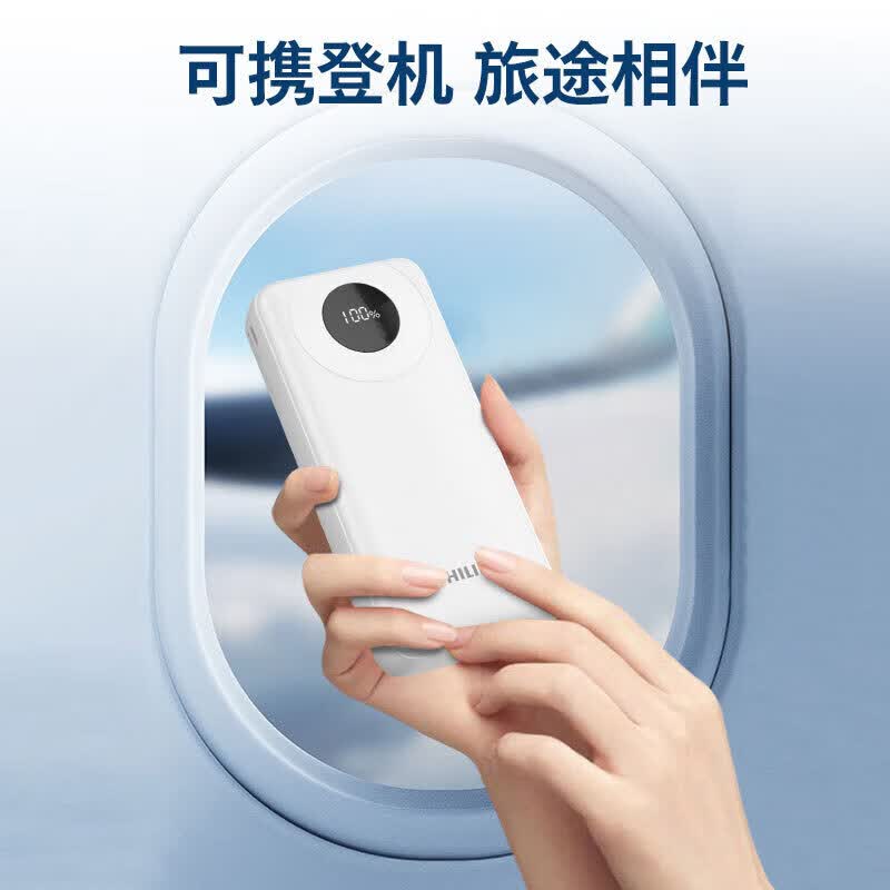 飞利浦（PHILIPS）充电宝可上飞机高铁可携带 3C认证 22.5W超级快充20000毫安时便携 PD20W快充移动电源适  22.5W超级快充DLP2206【白色】