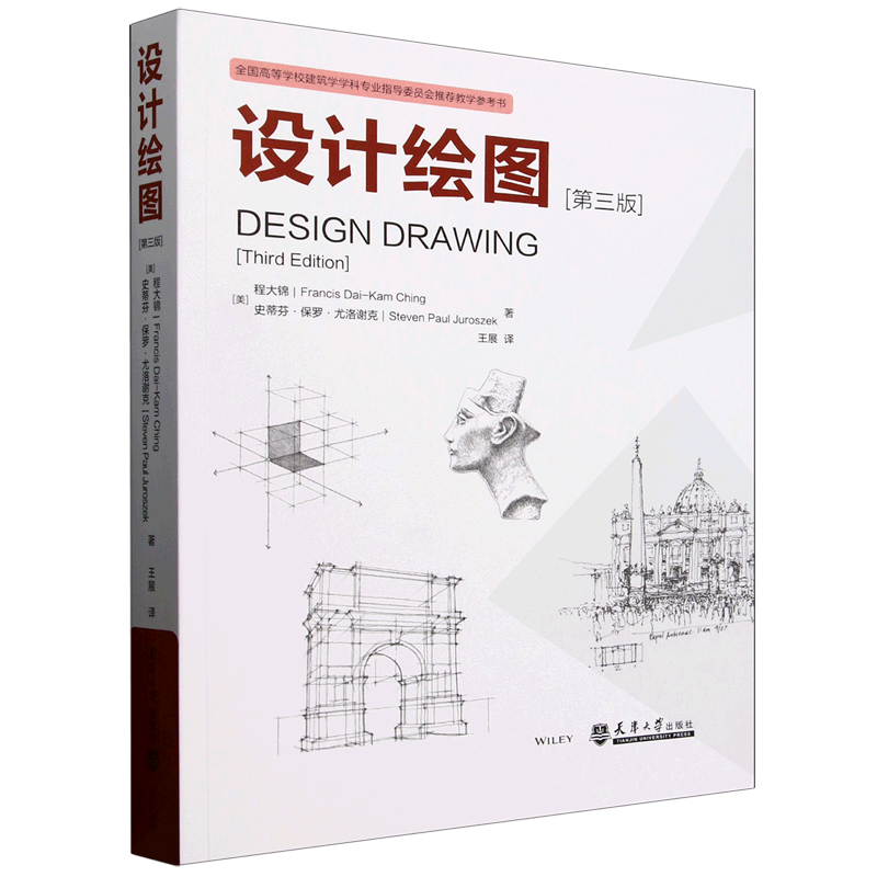 新华正版 设计绘图:第三版 建筑制图