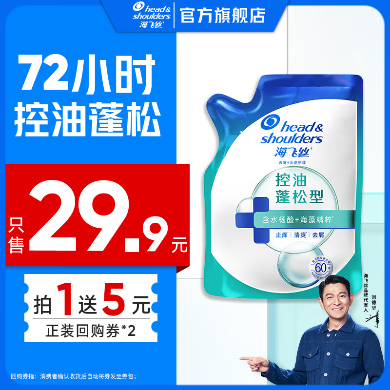 海飞丝控油蓬松补水去屑净爽止痒男士女士去味洗发露洗发膏洗发水 【回购券】控油蓬松200G