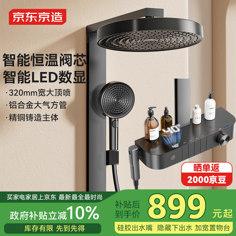 京东京造【国家补贴】黑天鹅恒温淋浴花洒全套装一体全铜数显方管增压喷枪