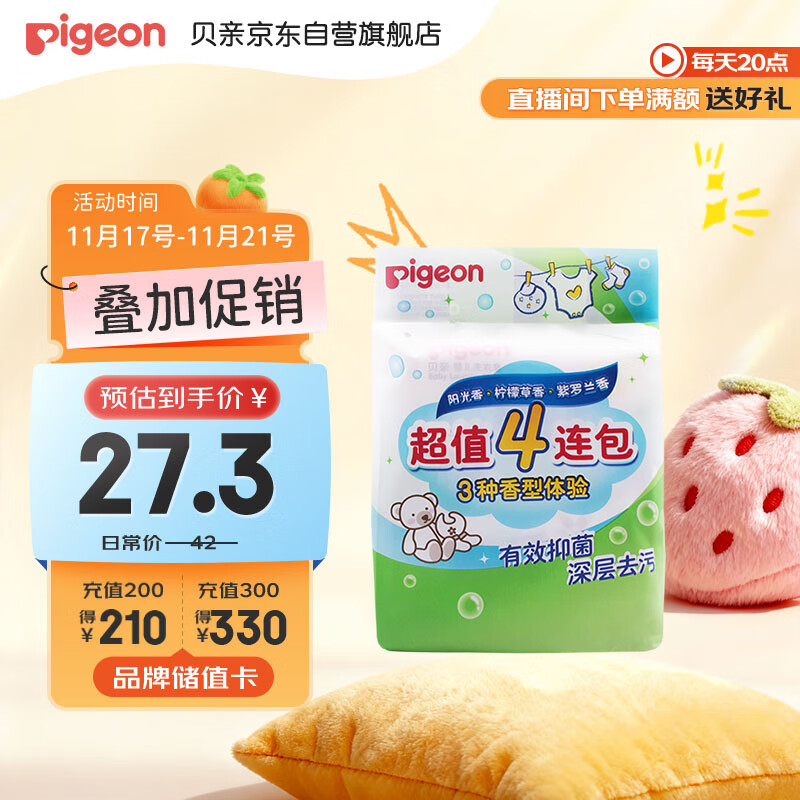 贝亲（Pigeon）新生儿婴儿儿童专用洗衣皂宝宝内衣抑菌去污肥皂香皂120g4连包