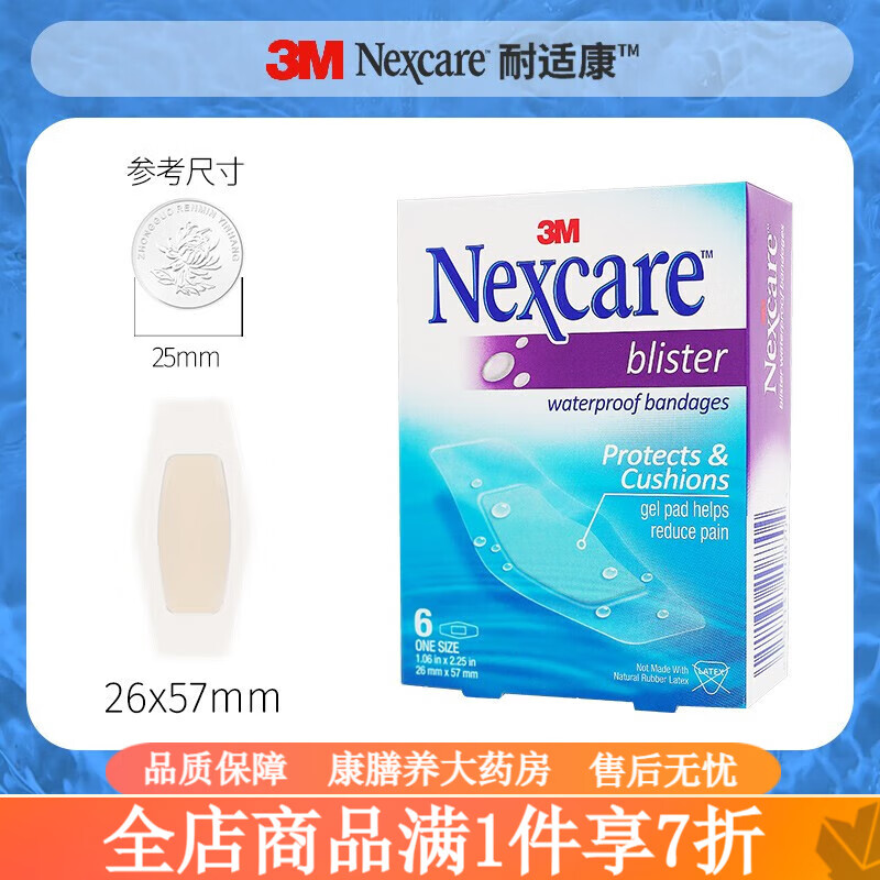 3M耐適康防水創(chuàng)可貼創(chuàng)口貼水膠體敷貼醫(yī)用傷口護理大號兒童貼透 【處理復(fù)雜多樣傷口】水膠體防水創(chuàng)口貼(6片裝)