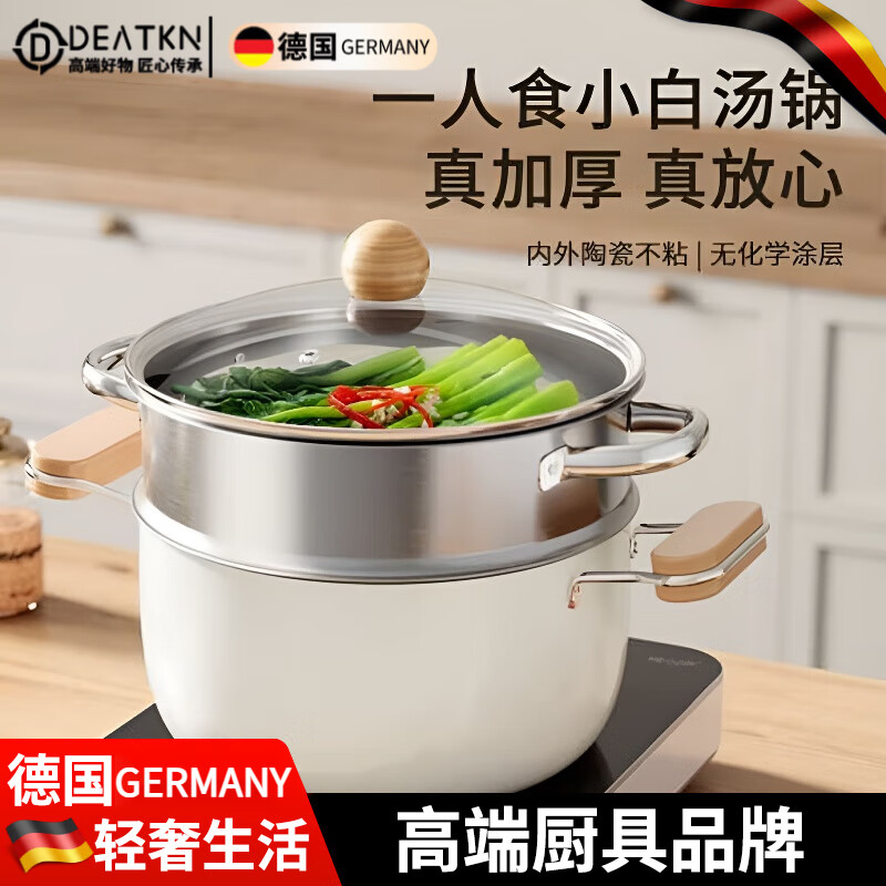 DEATKN德国汤锅蒸锅带蒸笼双层陶瓷奶锅家用电磁炉灶炖锅煲汤泡面锅51 22CM汤锅+钢化盖 1cm