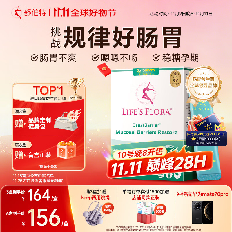 舒伯特益生菌成年人增强免疫调理肠道菌群孕妇改善肠胃脾胃粉剂30袋/盒