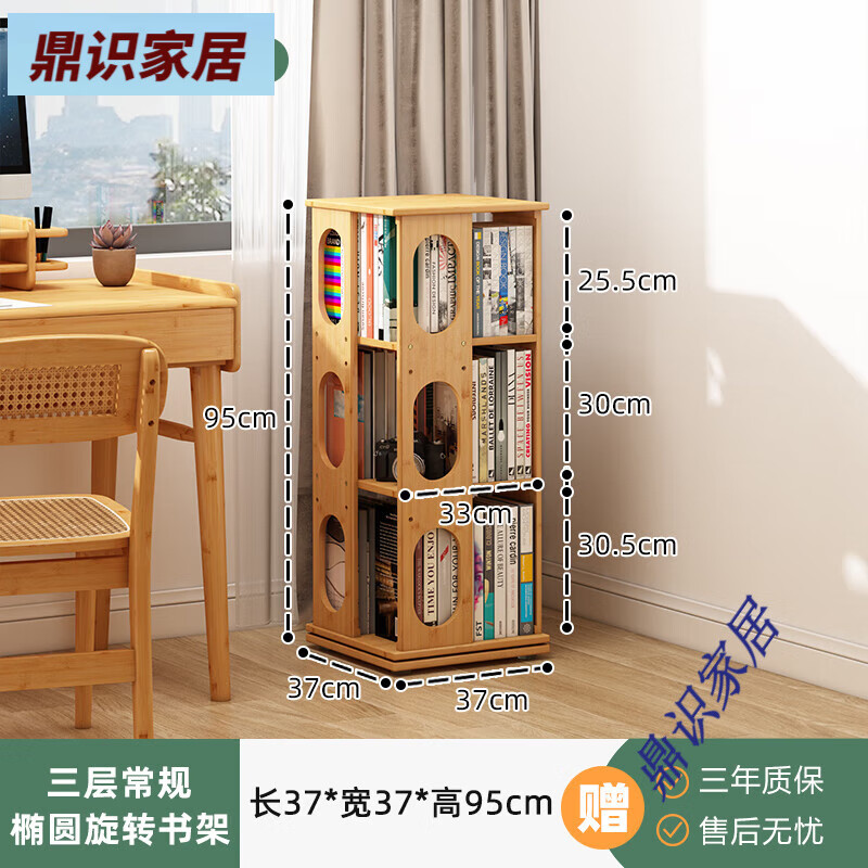 竹庭(zhuting)旋轉書(shū)架360度落地置物架楠竹實(shí)木學(xué)生兒童家用書(shū)房客廳收納書(shū)柜 3層橢圓旋轉書(shū)架【原色】
