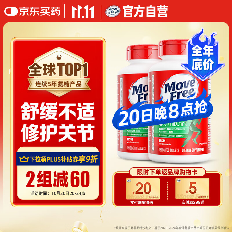 Move Free益节 氨糖软骨素钙片 绿瓶120粒*2 维骨力 成人中老年 美国进口