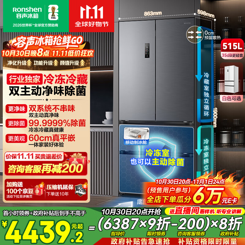 容声方糖515主动双净双系统法式多门四开门超薄零嵌入式电冰箱制冰一级能效BCD-515P60FZMAD灰国家补贴