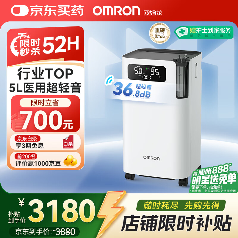 欧姆龙（OMRON）5L升制氧机家用老人医用级吸氧机超轻音雾化氧气机Y-5103W