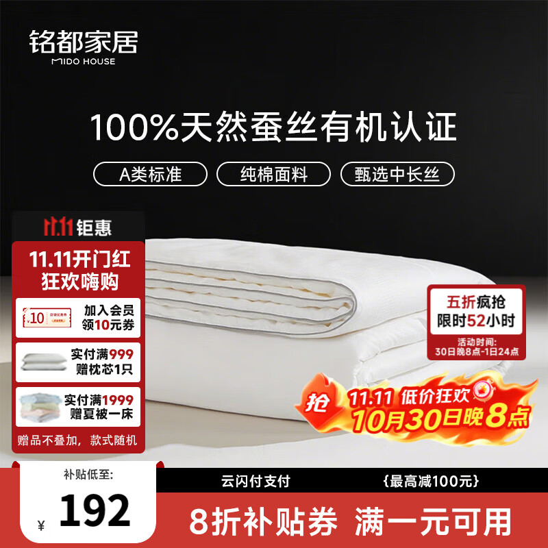 MIDO HOUSE铭都纯棉夏凉被蚕丝被100%蚕丝空调被子夏季A类纯静200*230cm