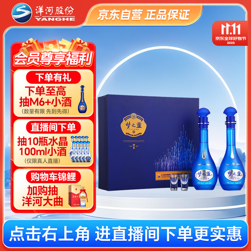 洋河 梦之蓝M6 52度500ml*2瓶 礼盒装 绵柔浓香型白酒 