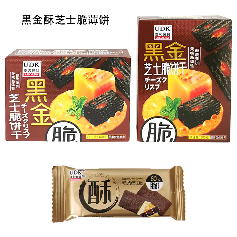 优之良品岩烧芝士脆轻薄九蔬脆饼黑金饼干180g休闲咸味零食圣诞新年伴手礼 随机口味180g*2