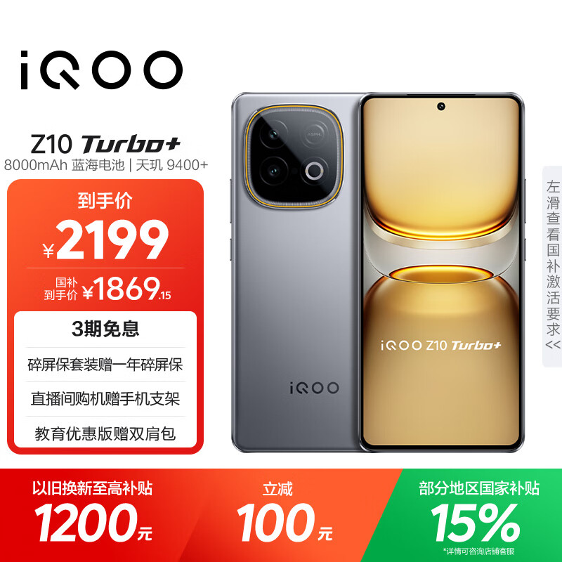 vivo iQOO Z10 Turbo+ 12GB+256GB 极地灰 天玑9400+旗舰芯  8000mAh超薄蓝海电池 国家补贴 电竞手机