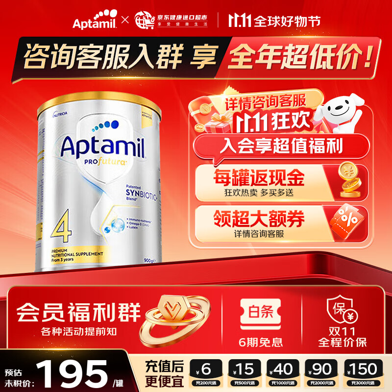 爱他美（Aptamil）澳洲白金版含DHA叶黄素营养新西兰进口婴幼儿配方牛奶粉官方授权 4段【领券价更低】 效期至27年5月 900g