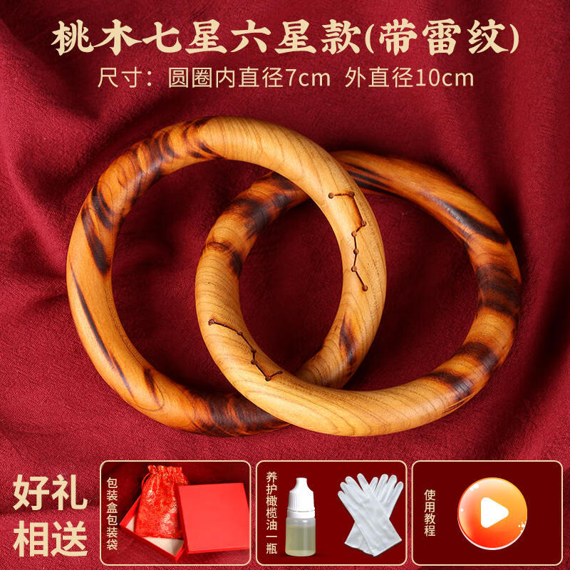 易水閣真正雷擊木桃木乾坤圈陰陽(yáng)環(huán)鐲紫薇諱木雕手把件張至順黃中宮 雷擊桃木七星六星-內徑7cm