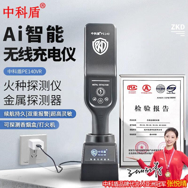 中科盾金屬探測(cè)器安檢儀手持式手機(jī)高靈敏度打火機(jī)香煙盒檢測(cè)儀PE140 PE140VR 黑色